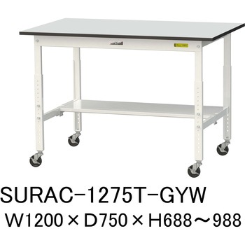 軽量作業台/耐荷重128kg_高さ調整移動式H688～988_半面棚板付き_RoHS2指令対応塩ビシート天板_ワークテーブル150シリーズ 山金工業