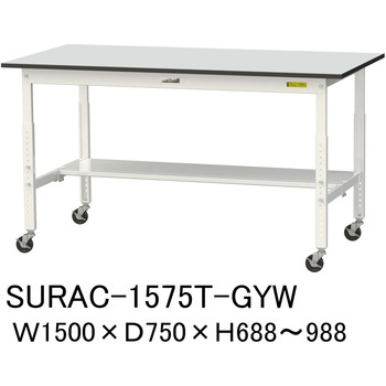 軽量作業台/耐荷重128kg_高さ調整移動式H688～988_半面棚板付き_RoHS2指令対応塩ビシート天板_ワークテーブル150シリーズ 山金工業
