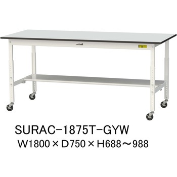 軽量作業台/耐荷重128kg_高さ調整移動式H688～988_半面棚板付き_RoHS2指令対応塩ビシート天板_ワークテーブル150シリーズ 山金工業