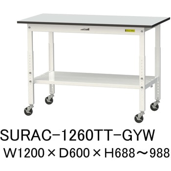 軽量作業台/耐荷重128kg_高さ調整移動式H688～988_全面棚板付き_RoHS2指令対応塩ビシート天板_ワークテーブル150シリーズ 山金工業
