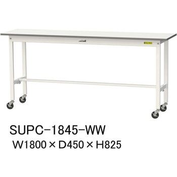軽量作業台/耐荷重128kg_移動式H825_ワークテーブル150シリーズ 山金工業