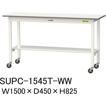 軽量作業台/耐荷重128kg_移動式H825_半面棚板付_ワークテーブル150シリーズ 山金工業