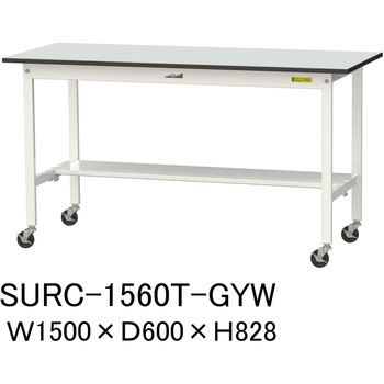 軽量作業台/耐荷重128kg_移動式_半面棚板付き_RoHS2指令対応塩ビシート天板_ワークテーブル150シリーズ 山金工業