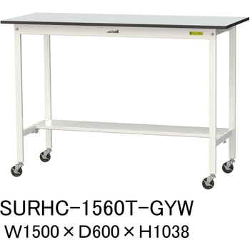 軽量作業台/耐荷重128kg_移動式_半面棚板付き_RoHS2指令対応塩ビシート天板_ワークテーブル150シリーズ 山金工業