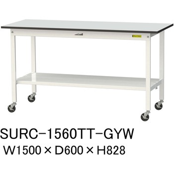 軽量作業台/耐荷重128kg_移動式_全面棚板付き_RoHS2指令対応塩ビシート天板_ワークテーブル150シリーズ 山金工業