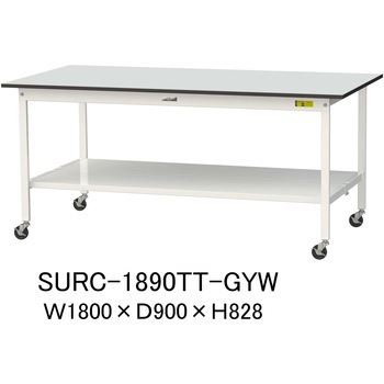 軽量作業台/耐荷重128kg_移動式_全面棚板付き_RoHS2指令対応塩ビシート天板_ワークテーブル150シリーズ 山金工業