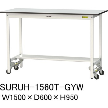 軽量作業台/耐荷重150kg_ワンタッチ移動式_半面棚板付き_RoHS2指令対応塩ビシート天板_ワークテーブル150シリーズ 山金工業