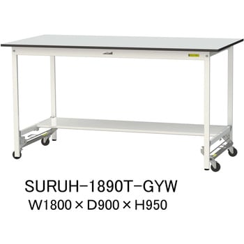 軽量作業台/耐荷重150kg_ワンタッチ移動式_半面棚板付き_RoHS2指令対応塩ビシート天板_ワークテーブル150シリーズ 山金工業