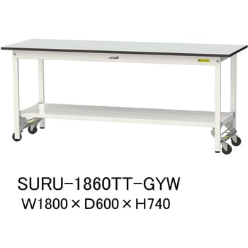 軽量作業台/耐荷重150kg_ワンタッチ移動式_全面棚板付き_RoHS2指令対応塩ビシート天板_ワークテーブル150シリーズ 山金工業