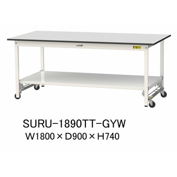 軽量作業台/耐荷重150kg_ワンタッチ移動式_全面棚板付き_RoHS2指令対応塩ビシート天板_ワークテーブル150シリーズ 山金工業