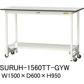 軽量作業台/耐荷重150kg_ワンタッチ移動式_全面棚板付き_RoHS2指令対応塩ビシート天板_ワークテーブル150シリーズ 山金工業