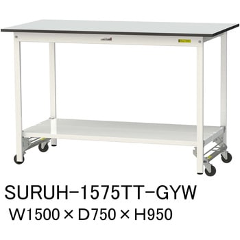 軽量作業台/耐荷重150kg_ワンタッチ移動式_全面棚板付き_RoHS2指令対応塩ビシート天板_ワークテーブル150シリーズ 山金工業