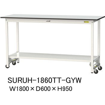 軽量作業台/耐荷重150kg_ワンタッチ移動式_全面棚板付き_RoHS2指令対応塩ビシート天板_ワークテーブル150シリーズ 山金工業