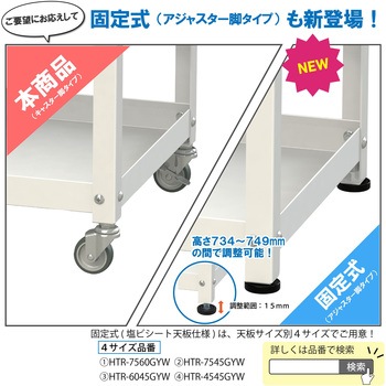 軽量作業用/天板付き150ワゴン_耐荷重50kg_RoHS2指令対応塩ビシート天板_ワークテーブル150シリーズ 山金工業