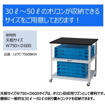 実験用/軽量作業用/キャスター付き_天板付きラボワゴン_高耐薬品ケミテクト天板_ワークテーブルLABシリーズ 山金工業