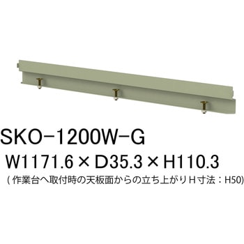 オプション/こぼれ止め_間口用(1本入)_ワークテーブル・作業台用 山金工業