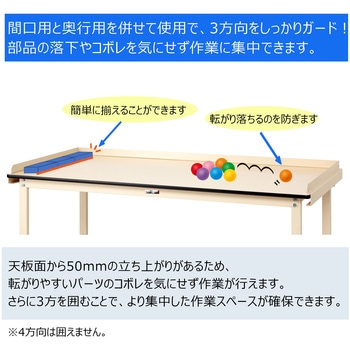 オプション/こぼれ止め_間口用(1本入)_ワークテーブル・作業台用 山金工業