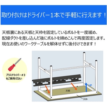 オプション/配線ダクト_山金工業製ワークテーブル用 山金工業