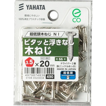 超低頭 木ねじ NI(中) 八幡ねじ