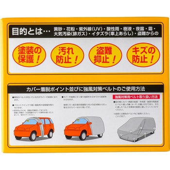 背高RV用　ボディーカバー