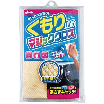 くもり止めマジッククロス PROSTAFF(プロスタッフ)