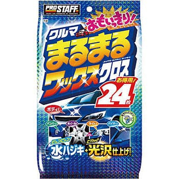 クルマまるまるおもいっきりワックスクロス - PROSTAFF(プロスタッフ)