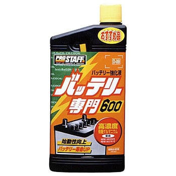 バッテリー専門600 - PROSTAFF(プロスタッフ)