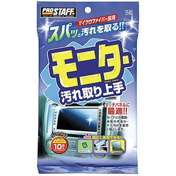 モニター汚れ取り上手 PROSTAFF(プロスタッフ)