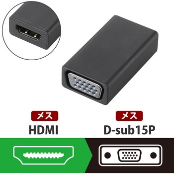 AD-HDMIVGABK HDMI変換アダプタ VGA(D-Sub 15ピン)-HDMI RoHS ブラック