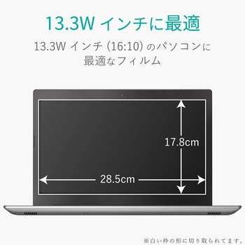 EF-FL133WBL 液晶保護フィルム ブルーライトカット 反射防止 貼って