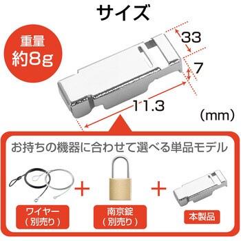 セキュリティワイヤー用ロックパーツ シリアルポート対応