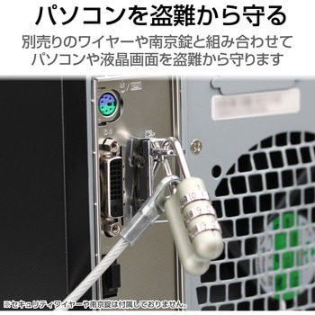 セキュリティワイヤー用ロックパーツ シリアルポート対応 パソコン エレコム