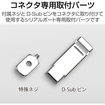 セキュリティワイヤー用ロックパーツ シリアルポート対応 パソコン エレコム