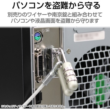 セキュリティワイヤー用ロックパーツ シリアルポート対応 パソコン エレコム