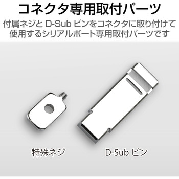 セキュリティワイヤー用ロックパーツ シリアルポート対応 パソコン エレコム