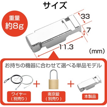セキュリティワイヤー用ロックパーツ シリアルポート対応 パソコン エレコム