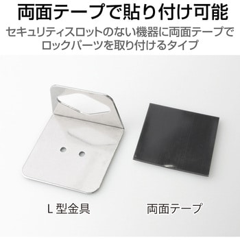 汎用ロックプレート 両面テープ固定専用 ESL-TP エレコム