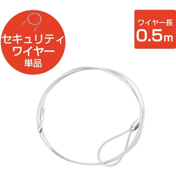 セキュリティワイヤー 盗難防止 防犯対策 セキュリティケーブル パソコン エレコム