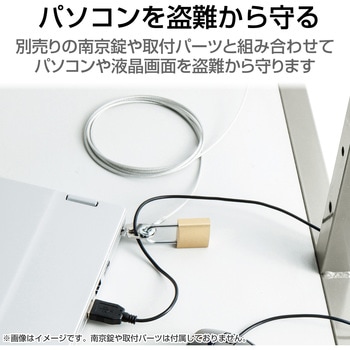 セキュリティワイヤー 盗難防止 防犯対策 セキュリティケーブル パソコン エレコム