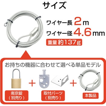 セキュリティワイヤー 盗難防止 防犯対策 セキュリティケーブル パソコン エレコム