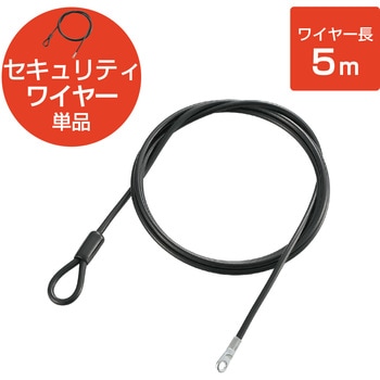 セキュリティワイヤー 盗難防止 防犯対策 セキュリティケーブル パソコン エレコム