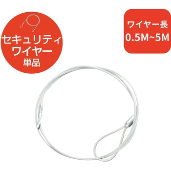 セキュリティワイヤー 盗難防止 防犯対策 セキュリティケーブル パソコン エレコム