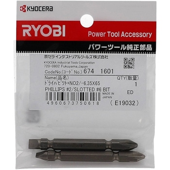 プラスマイナスドライバビット 京セラ(旧RYOBI電動工具)