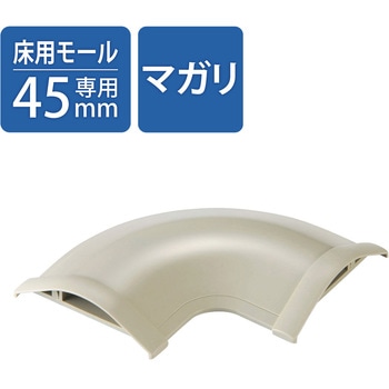 マガリ LD-GAシリーズ用 接続ユニット 平面曲がり 床用モールパーツ ベージュ エレコム
