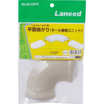マガリ LD-GAシリーズ用 接続ユニット 平面曲がり 床用モールパーツ ベージュ エレコム
