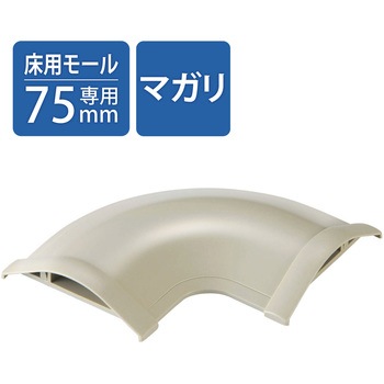 マガリ LD-GAシリーズ用 接続ユニット 平面曲がり 床用モールパーツ ベージュ エレコム