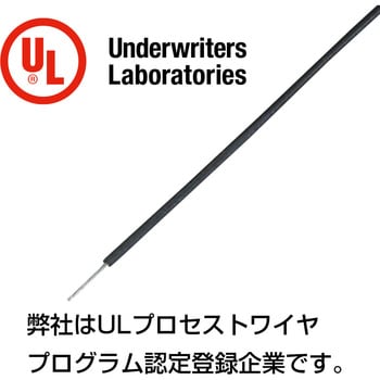 UL耐熱架橋ビニル絶縁電線 UL1571 協和ハーモネット