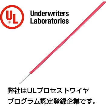 UL耐熱架橋ビニル絶縁電線 UL1571 協和ハーモネット
