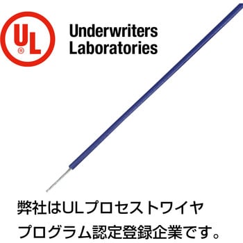 UL耐熱架橋ビニル絶縁電線 UL1571 協和ハーモネット