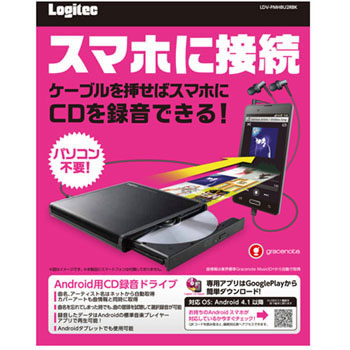 Ldv Pmh8u2rbk Android用cd録音ドライブ Usb2 0 1個 ロジテック 通販サイトmonotaro